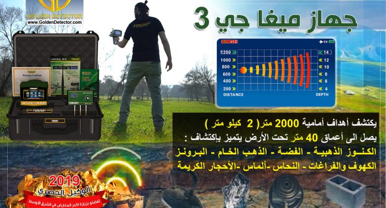 اجهزة كشف الذهب السعودية