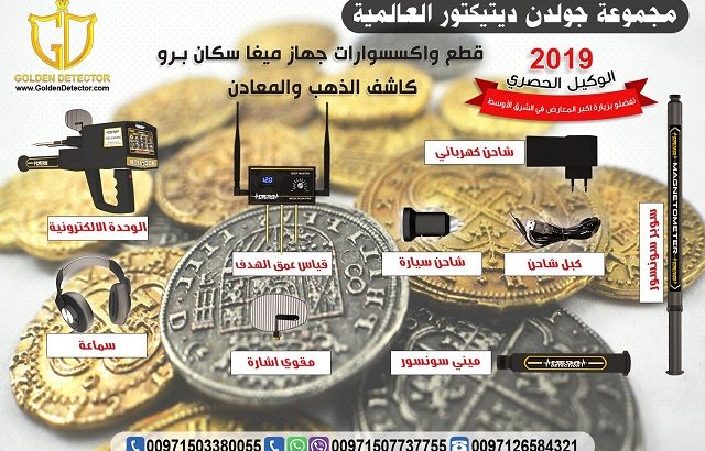 جهاز كشف الذهب فى السعودية