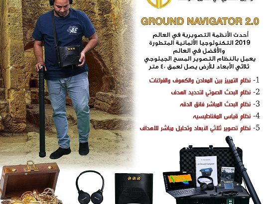 جراوند نافيجيتور 2019