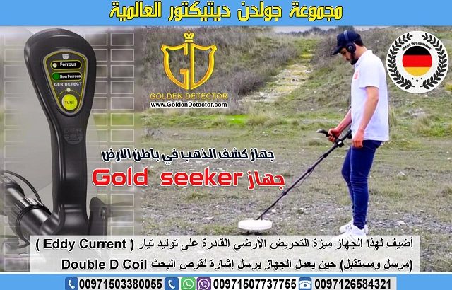 جهاز 2019 جسولد سيكر