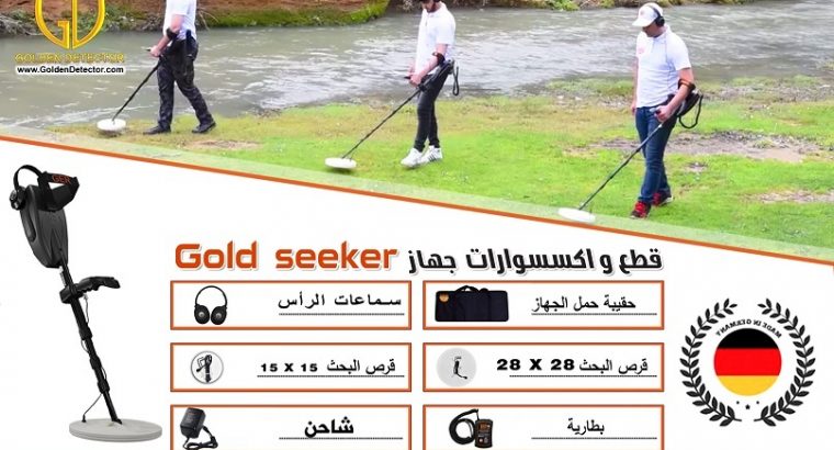 جهاز جولد سيكر