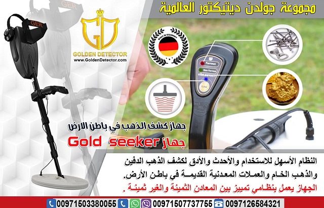 جهاز جولد سيكر 2019