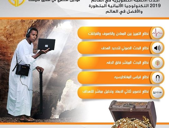جهاز كشف الذهب