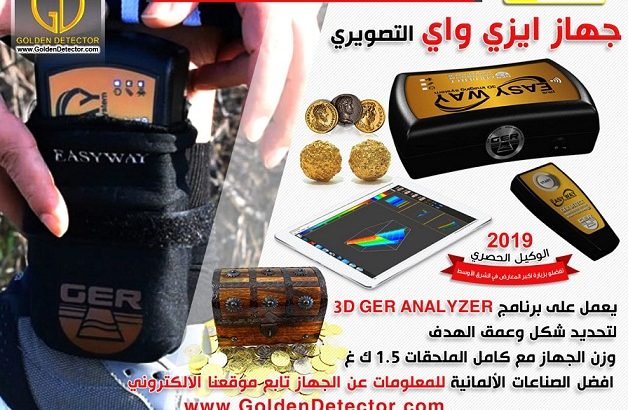 جهاز كشف الذهب