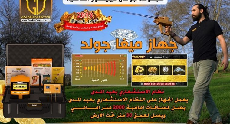 ميجا جولد