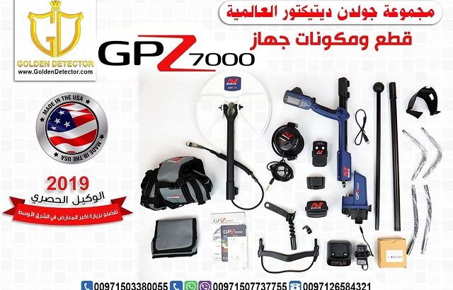 جهاز كشف الذهب جى بى زد 7000