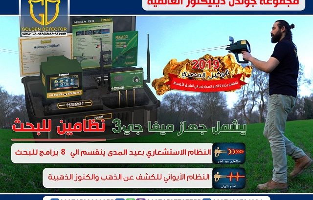 ميغا جى 3
