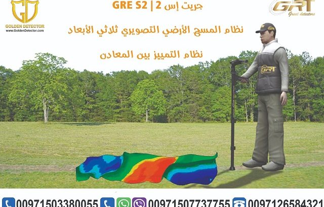 جريت اس 2