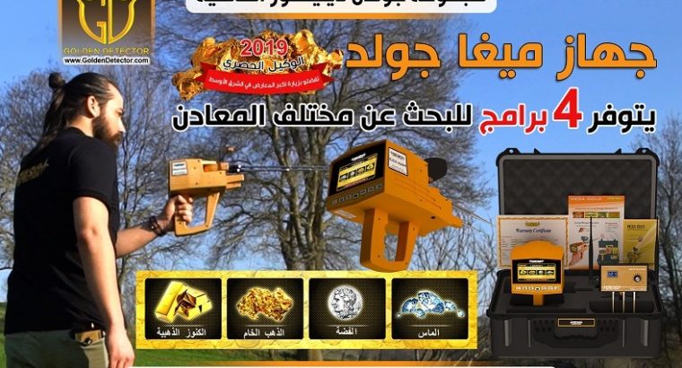 جهاز كشف الذهب ميجا جولد
