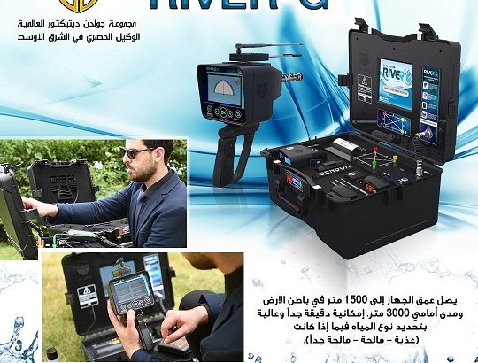 ريفر جى (2)