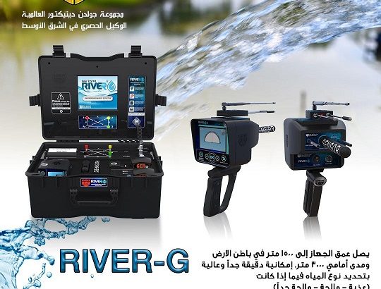 ريفر جى 2019