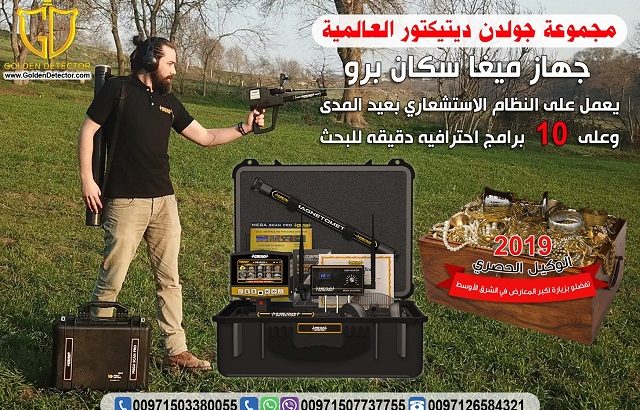 اجهزة كشف الذهب