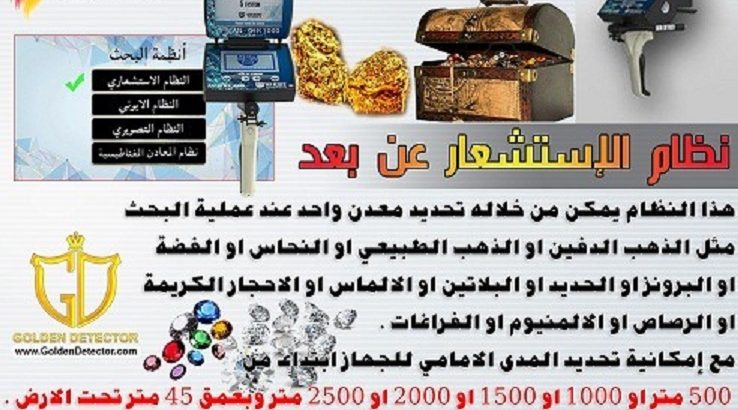 اسعار اجهزة كشف المعادن 2020 اجهزة كشف الذهب فى السعودية