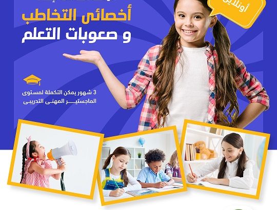 منحة الماجستير المهنى فى علم نفس التعلم