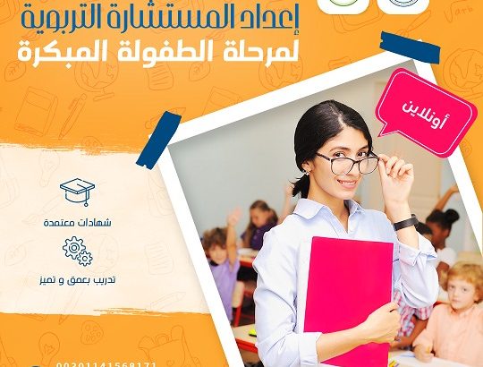 منحة الماجستير المهنى فى علم نفس التعلم