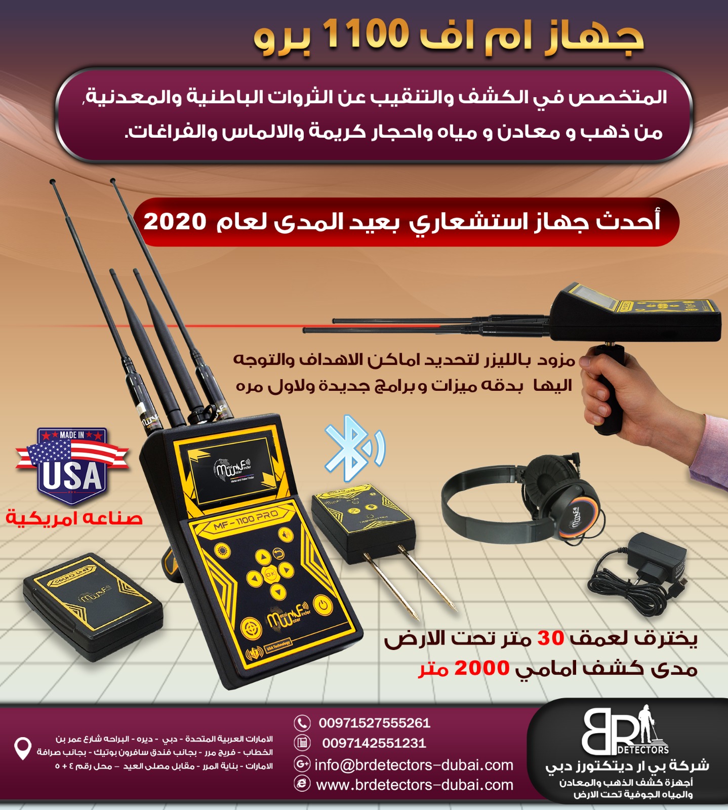 جهاز كشف الذهب في السعودية MF 1100 PRO