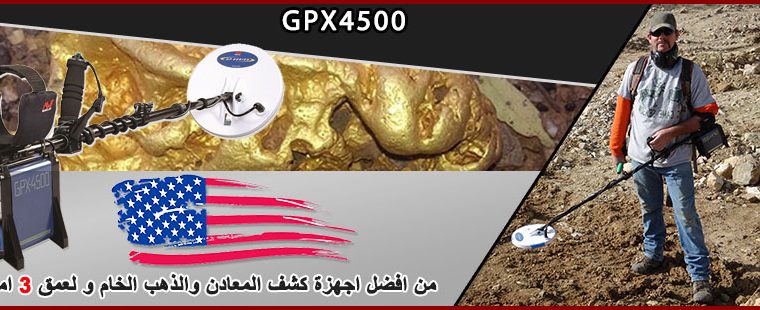 GPX 4500 7