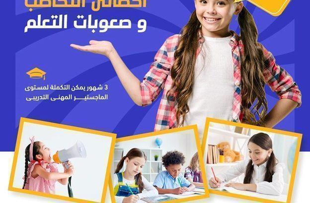 العلاج بالفن التشكيلي الدبلوم الاحترافي المتخصص..