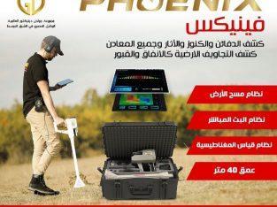 كاشف الذهب والمعادن فينيكس – Phoenix أداء مميز