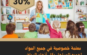 معلمات خصوصي تأسيس ومتابعه الرياض 0537655501