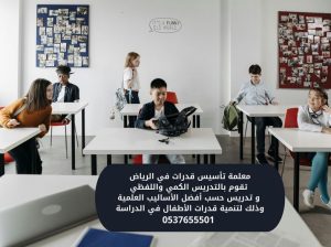 معلمة تحصيلى الرياض 0537655501