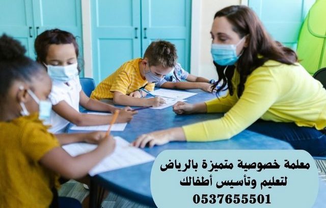 معلمة خصوصية متميزة