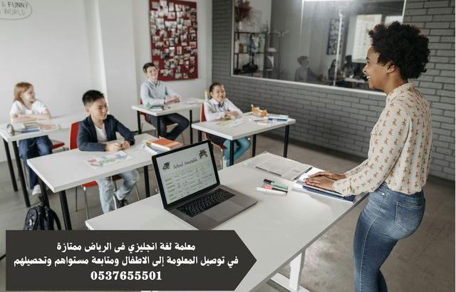 معلمة لغة انجليزي الرياض 0537655501