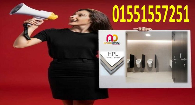 افضل سعر للمتر الكومباكت Hpl